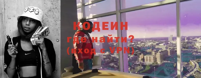 Кодеиновый сироп Lean Purple Drank  Пугачёв 